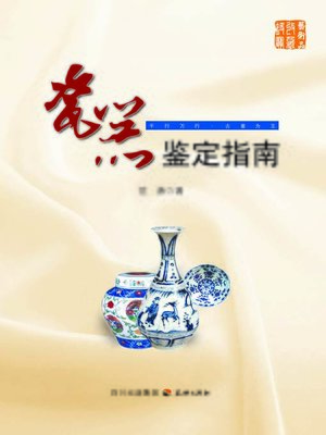 cover image of 瓷器鉴定指南